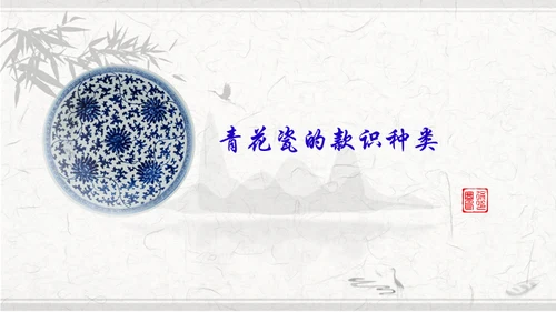中国风青花瓷通用PPT模板