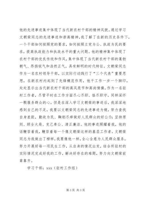 学习文朝荣精神的心得体会 (3).docx