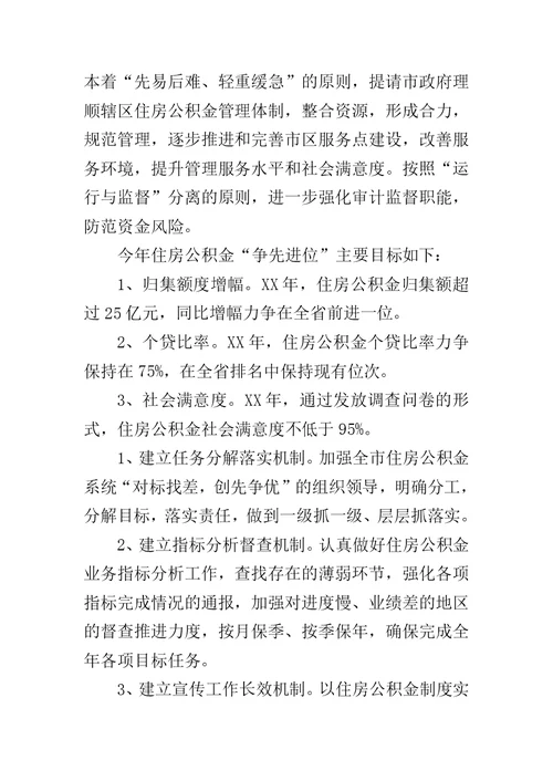 住房中心对标找差创先争优贯彻落实方案