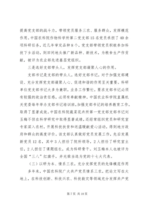 科研院所基层党支部建设的思考.docx