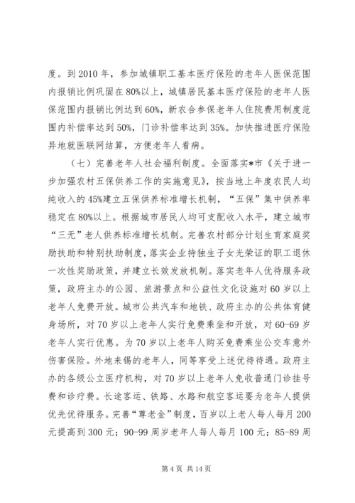 发改委加快我市老龄事业发展的实施意见.docx