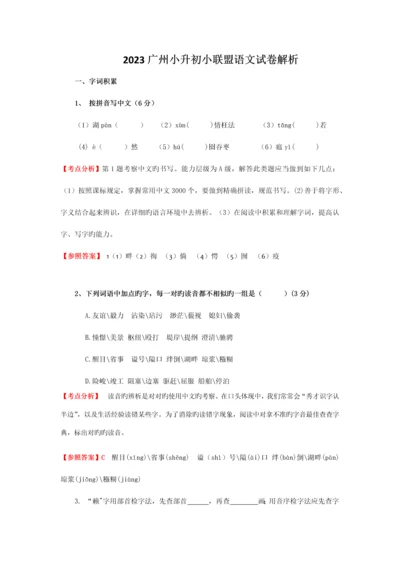 2023年广州小升初小联盟语文试卷解析.docx