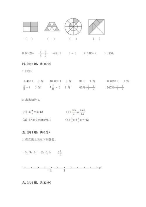 郑州外国语中学小升初数学试卷【夺冠】.docx