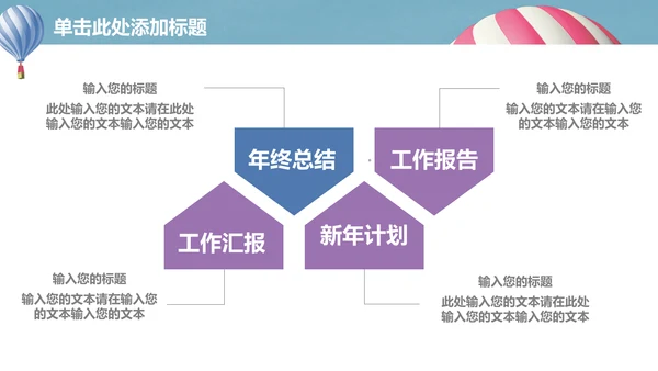 升空热气球动画清新简单通用PPT模板