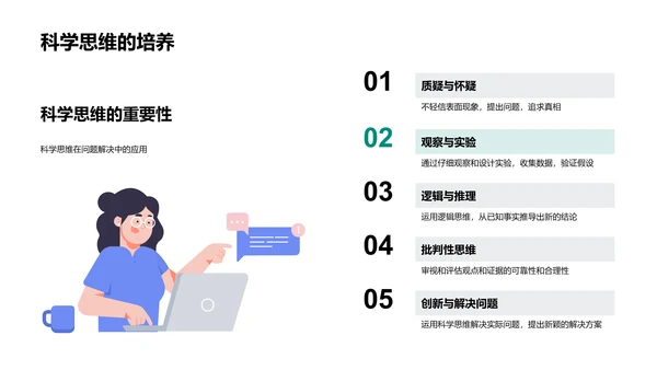 科学探索实践PPT模板