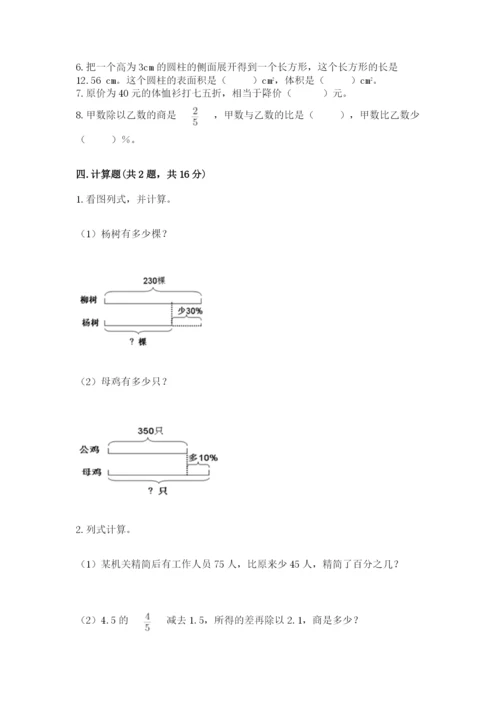 苏教版六年级下册数学期中测试卷附答案（培优）.docx