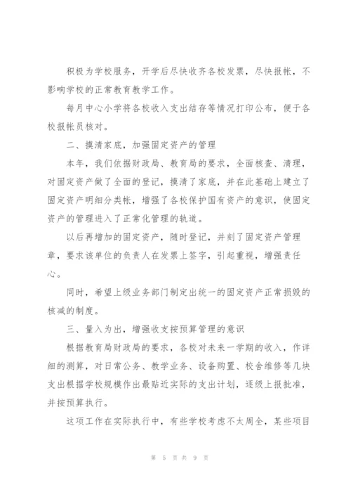 小学财务年终工作总结900字.docx