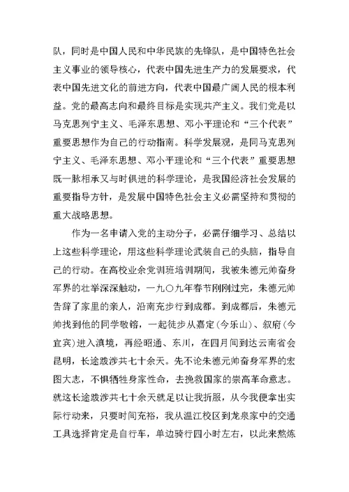 入党申请书范文1000字最新精选范文