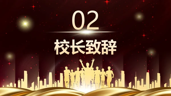 红色奢华新学年开学典礼PPT模板