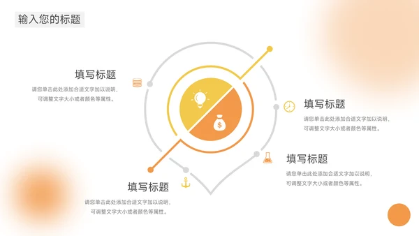 橙色简约公司介绍宣传PPT模板
