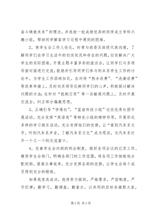 关于竞选班长的演讲稿范文.docx