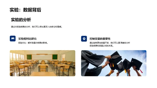 科学探索的奇妙之旅