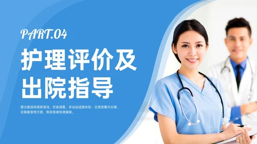 蓝色商务简约实拍风格腹股沟疝护理培训PPT模板护理查房