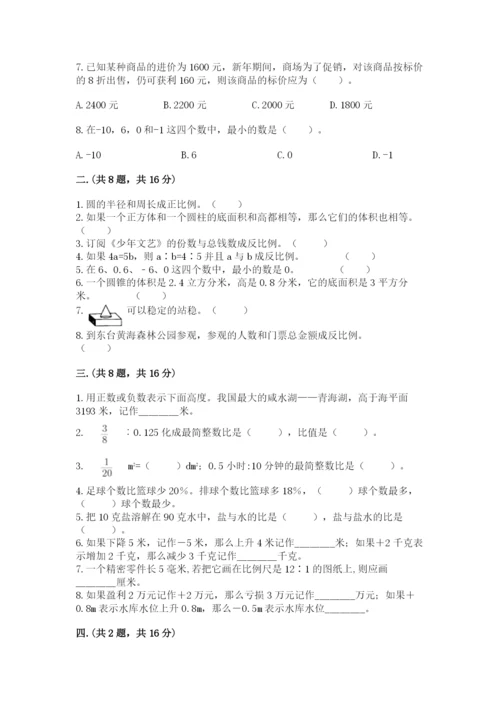 最新北师大版小升初数学模拟试卷及参考答案（黄金题型）.docx