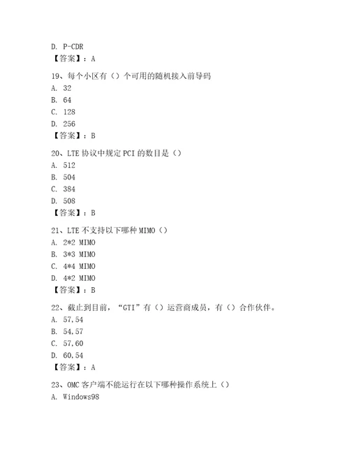 LTE知识竞赛题库考试题库完整参考答案