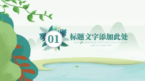 卡通简约约会春天活动促销通用PPT模板