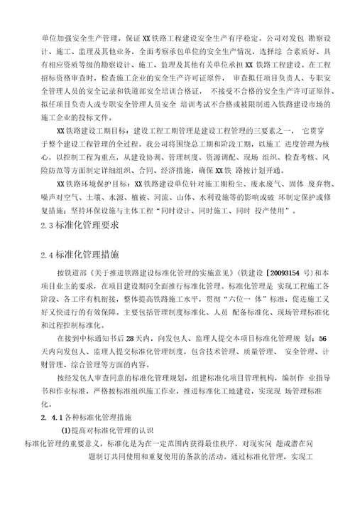 火车站站房施工标准化管理实施方案