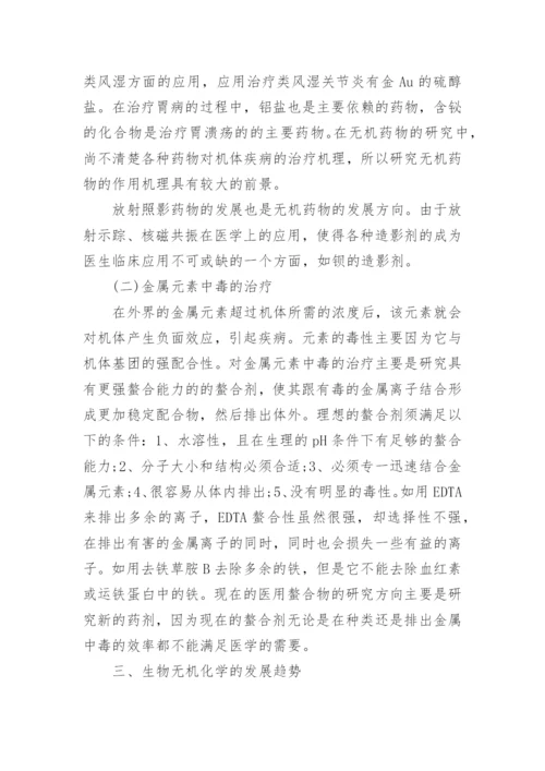 无机化学学术论文.docx