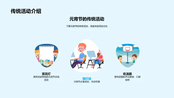 元宵诗会讲座PPT模板