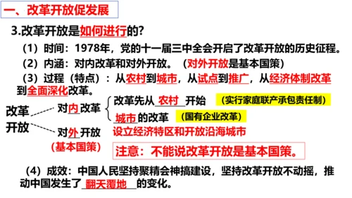 【新课标】1.1 坚持改革开放 课件 (35张PPT)