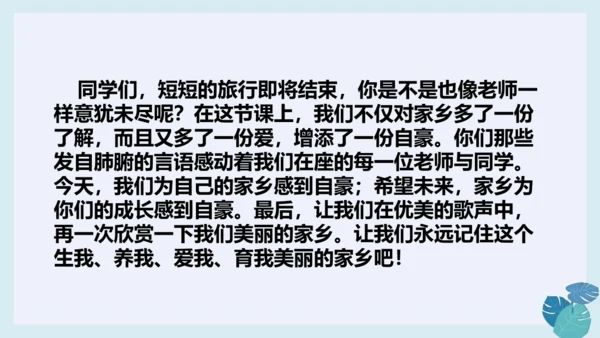 第十四课 家乡物产养育我 课件（23张ppt）