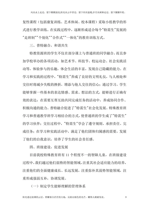 资源班特殊教育论文
