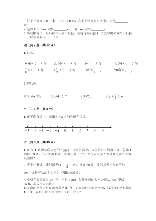 西师大版数学小升初模拟试卷精品【巩固】.docx