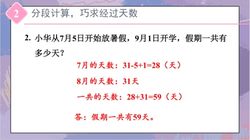 6.整理和复习（课件）-三年级下册数学人教版(共25张PPT)