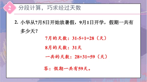 6.整理和复习（课件）-三年级下册数学人教版(共25张PPT)
