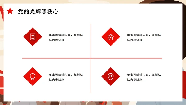简约红色党手绘插画风红领巾心向党主题班会PPT模板
