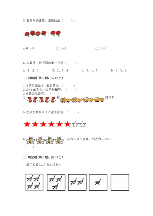 北师大版一年级上册数学期中测试卷（历年真题）.docx