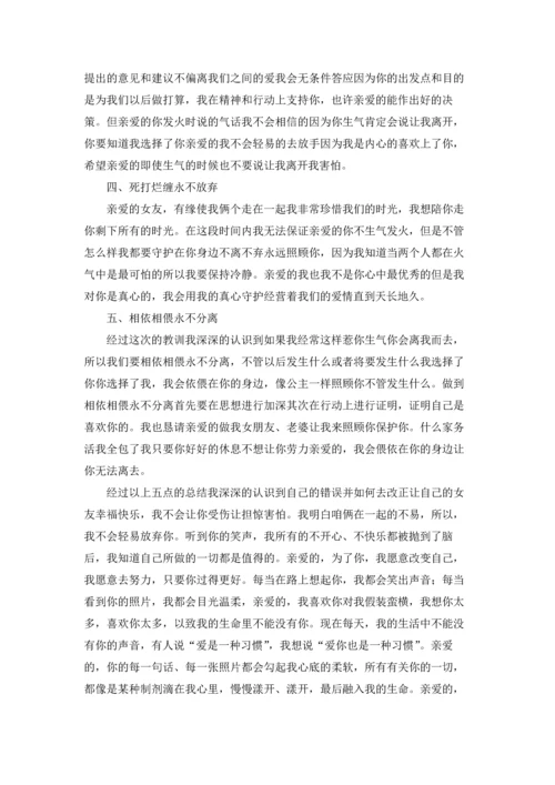 说错话检讨书（通用11篇）.docx