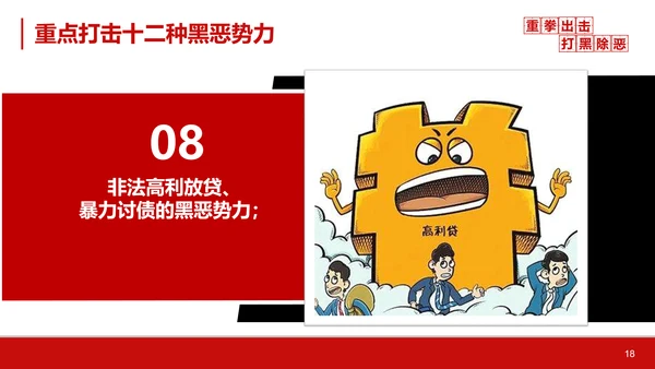 重拳出击打黑除恶教学汇报PPT课件