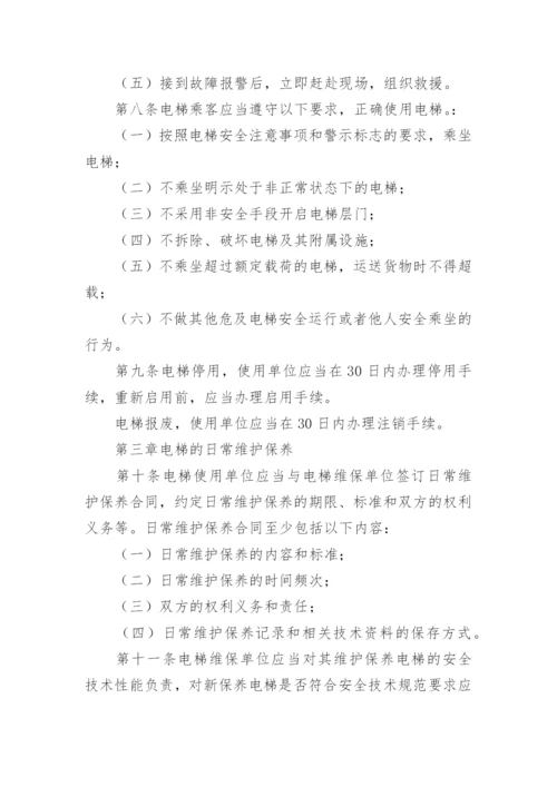 电梯维保管理制度.docx