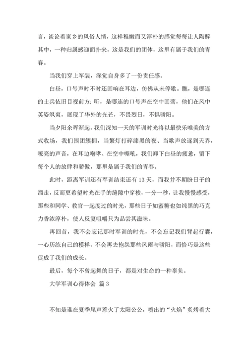 热门大学军训心得体会3篇.docx