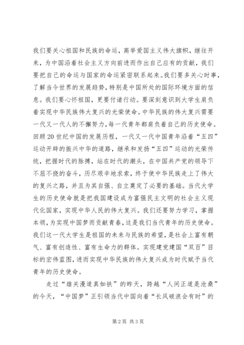 村级党课会议记录 (4).docx