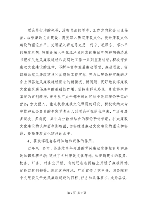 关于进一步加强廉政文化建设的思考.docx