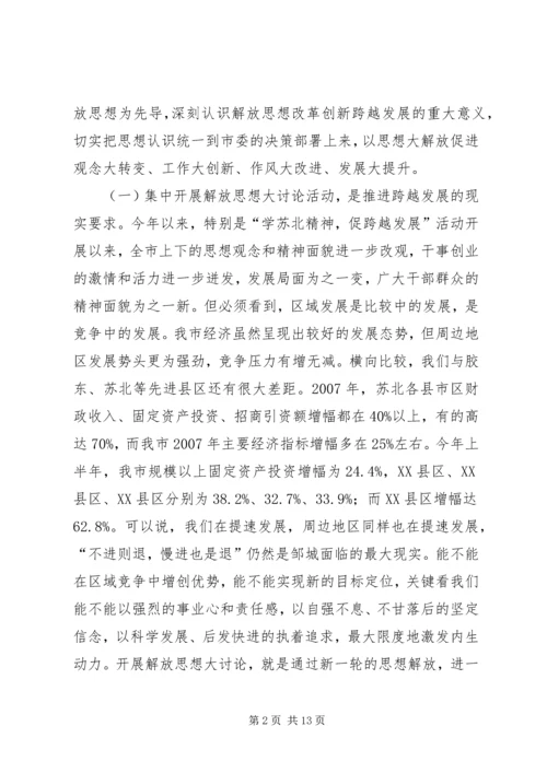 在解放思想实干创新加快金华环保事业发展大讨论活动动员大会上的讲话 (3).docx