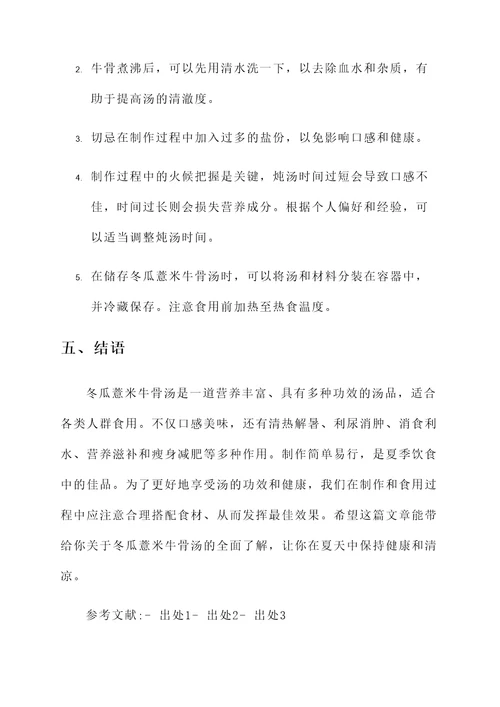 冬瓜薏米牛骨汤功效与作用