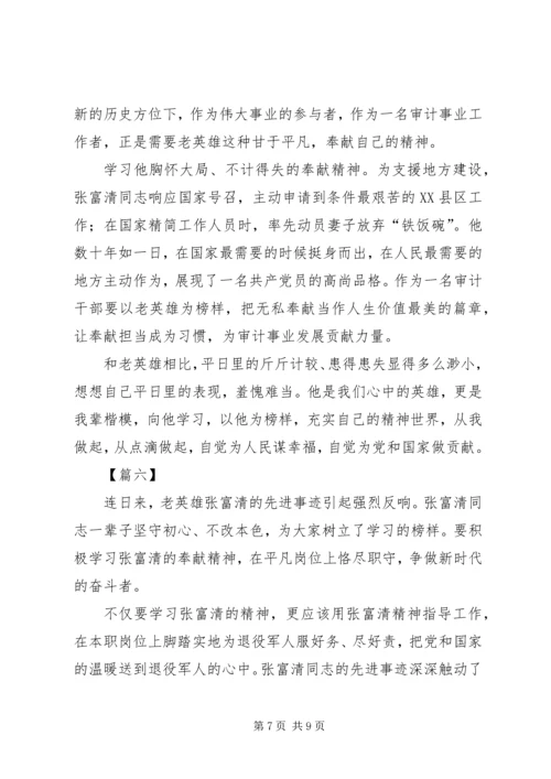 学习时代楷模张富清心得感悟七篇.docx