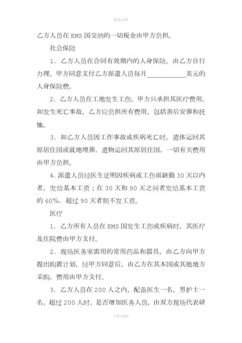 劳务合同国际劳务合同三.docx