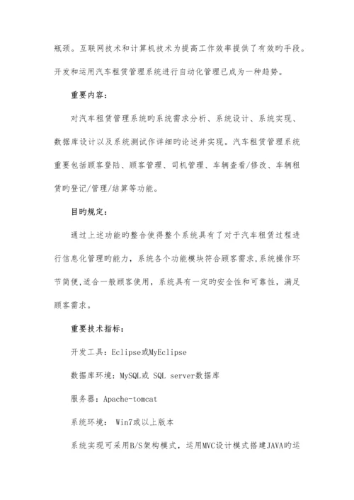 本科毕业设计题目简介.docx