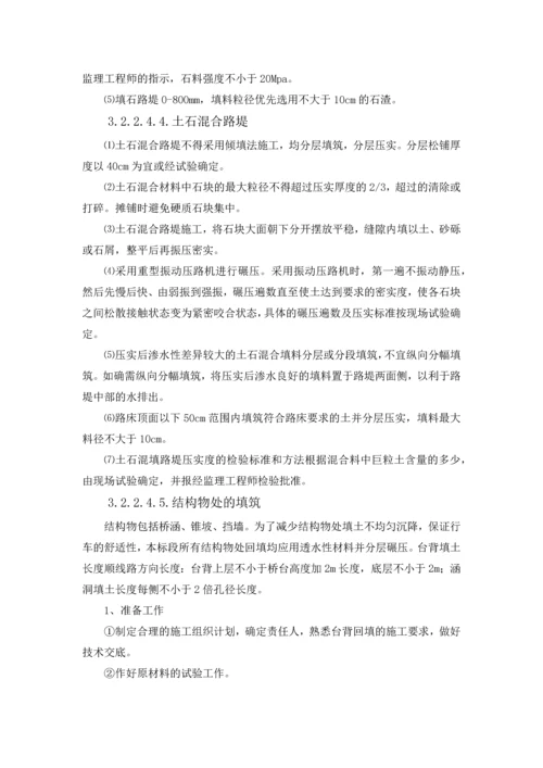 路基工程施工方案.docx