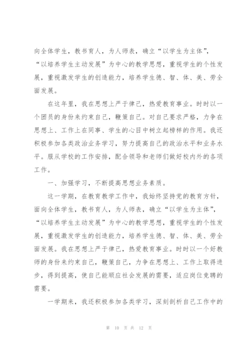 教师年终考核心得体会.docx