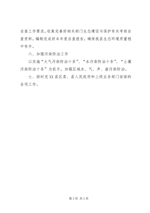 环境保护局工作计划 (5).docx