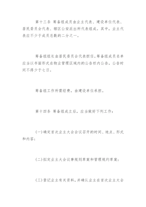 郑州市物业管理条例全文.docx