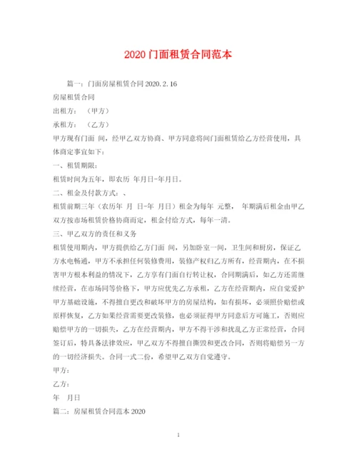 2023年门面租赁合同范本2).docx