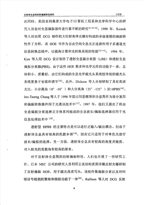 反射体全息的衍射偏振特性研究光学工程专业毕业论文