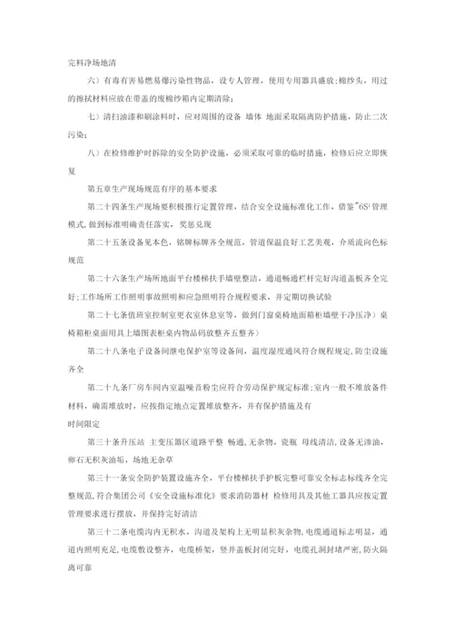 大唐南京发电厂安全文明生产实施细则.docx