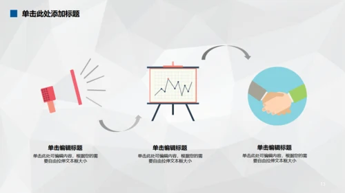 创业计划书扁平化商务通用PPT模板